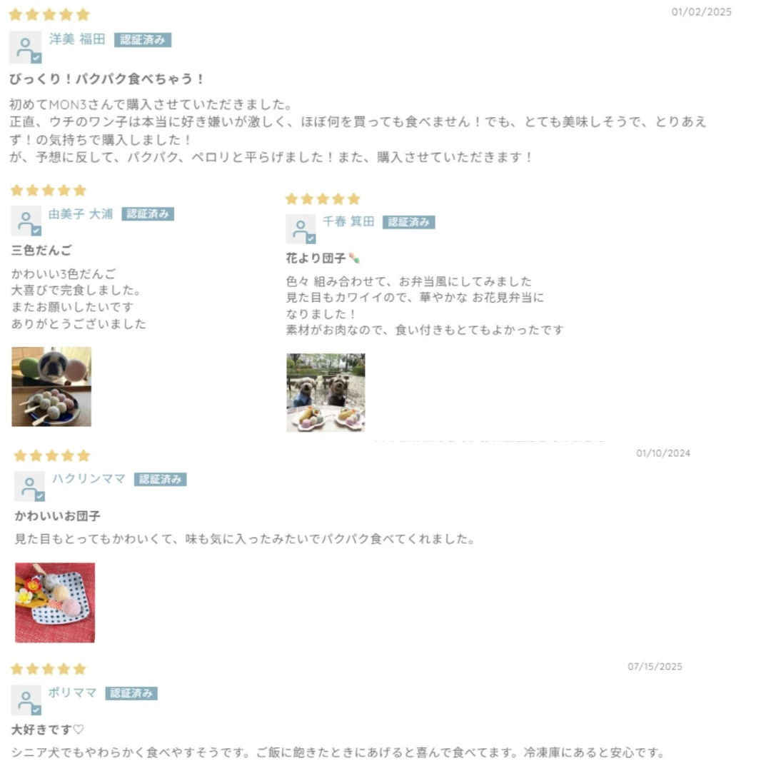 お肉の三色団子