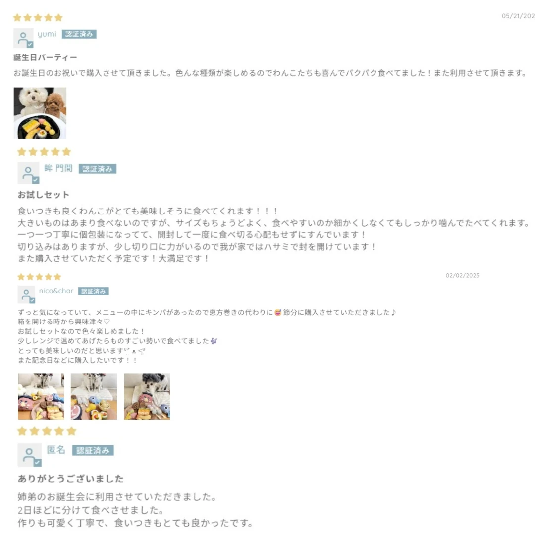 お試しセット