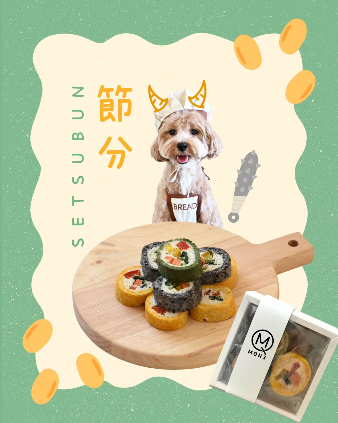 節分はMon3モンキンパで福を呼ぼう！🖤