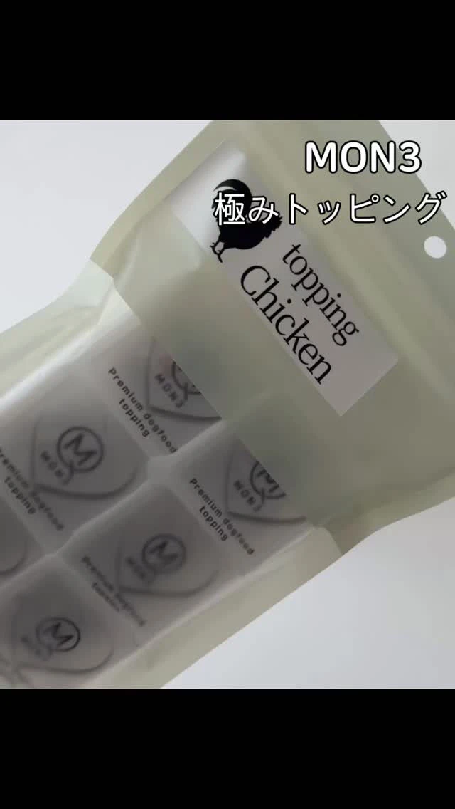 🐾 Mon3 極みトッピング 