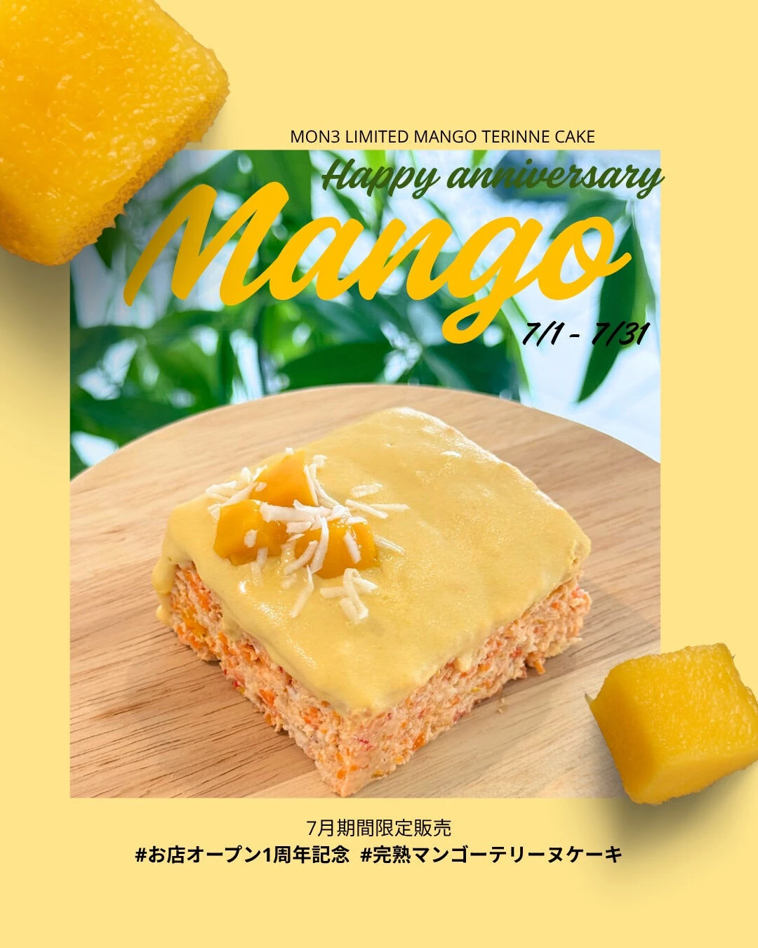 🎉MON3 1周年記念イベント🎉