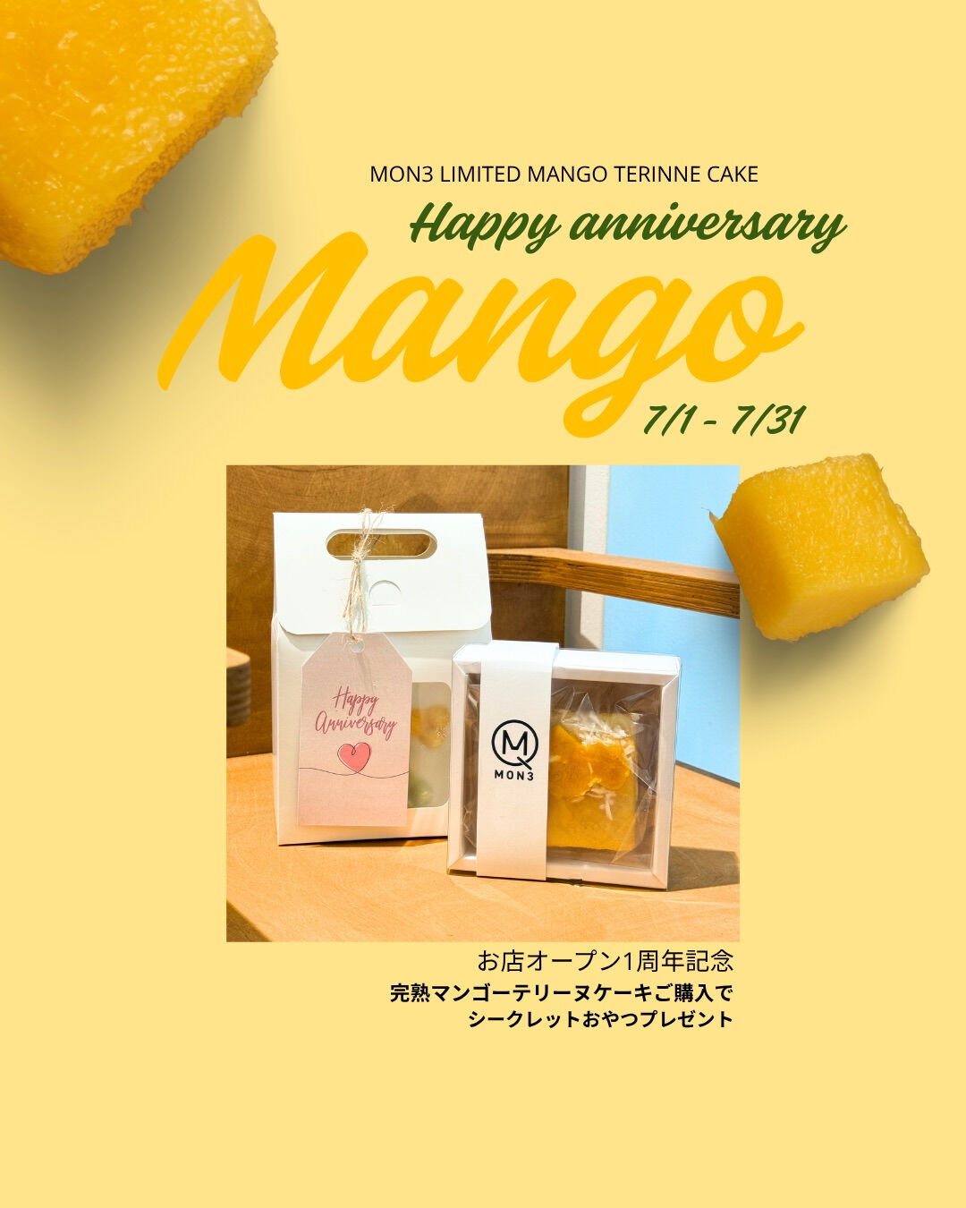 🎉MON3 1周年記念イベント🎉