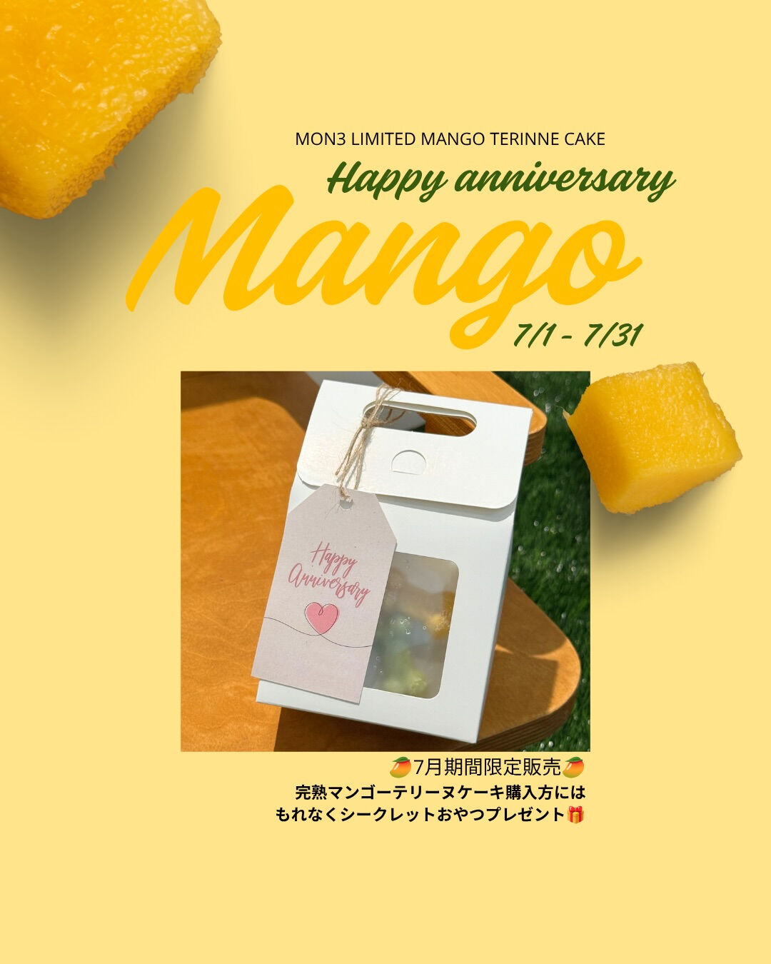 🎉MON3 1周年記念イベント🎉