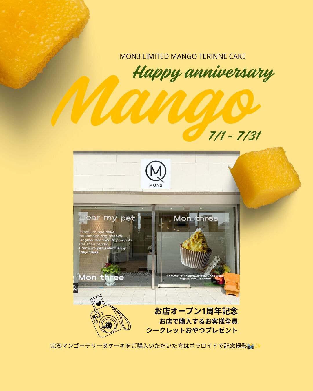 🎉MON3 1周年記念イベント🎉
